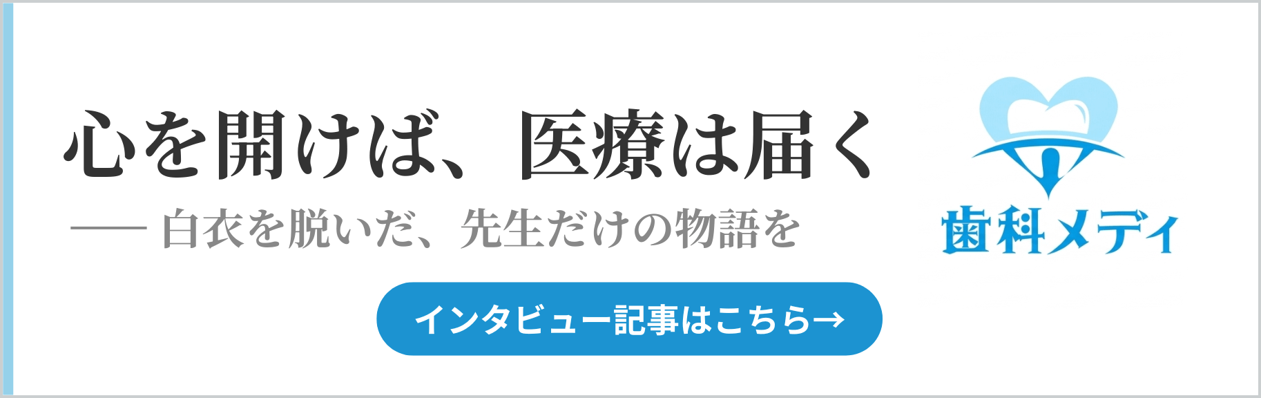 歯科メディ記事