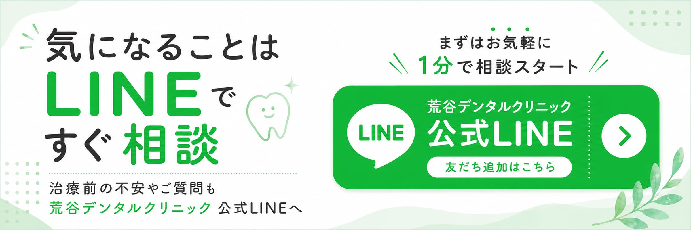 気になることはLINEですぐ相談